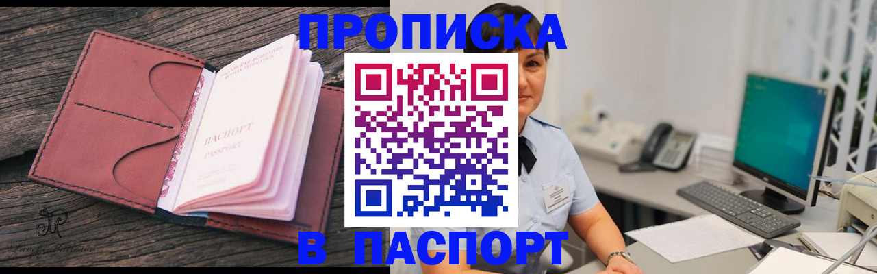прописка ребенка в Углегорске
