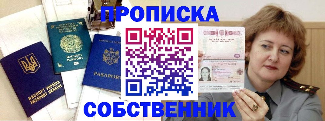 временная регистрация для всех в Углегорске