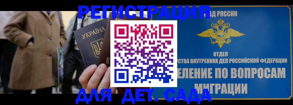 прописка ребенка в Углегорске