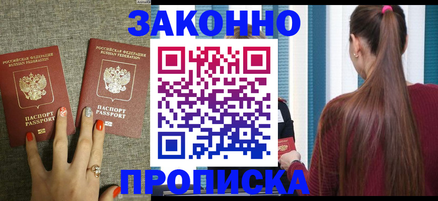 временная регистрация гарантия в Углегорске