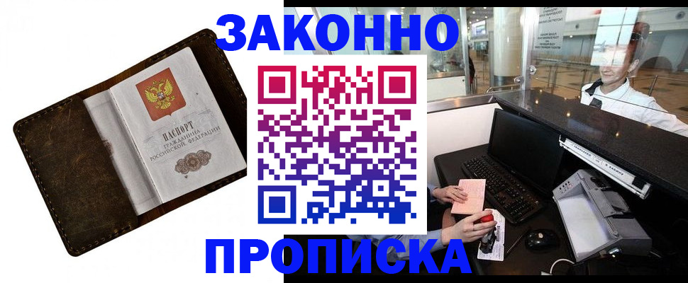 прописка для военкомата в Углегорске
