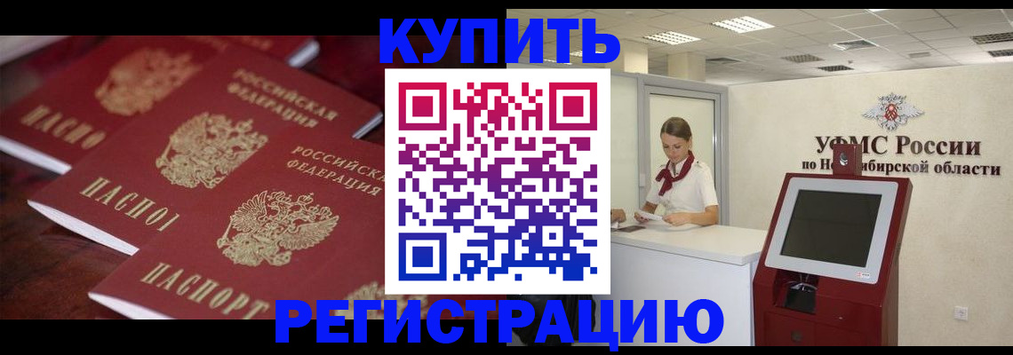 прописка для работы в Углегорске