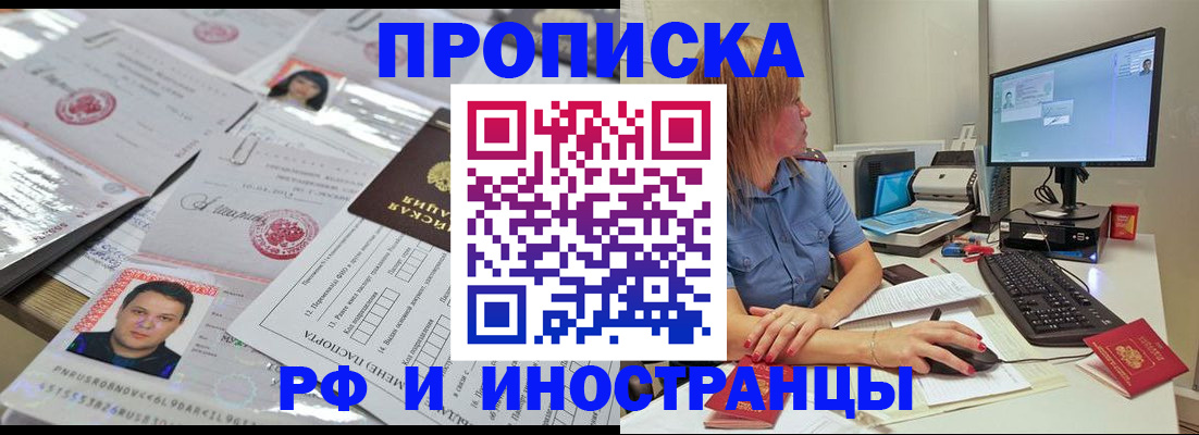 временная регистрация законно в Углегорске